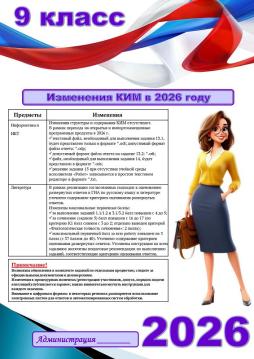 ГИА-2026