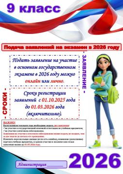 ГИА-2026